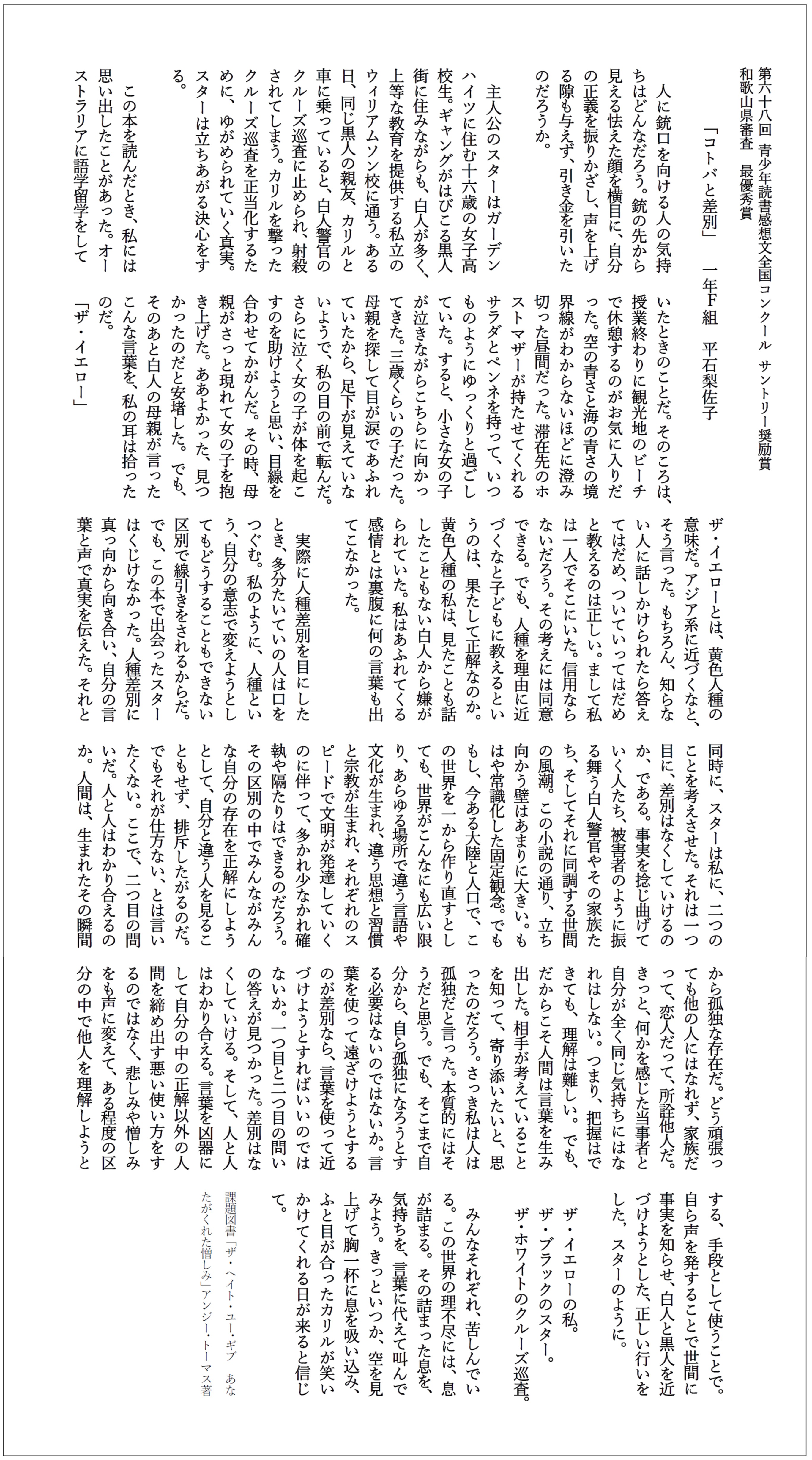 読書 平和 の 文 バトン 感想