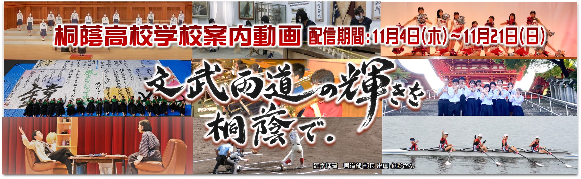 トップ 桐蔭高校ホームページ トップ 桐蔭高校ホームページ